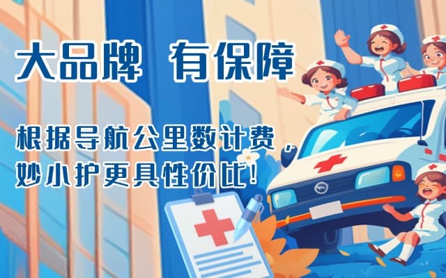 临洮救护车转运